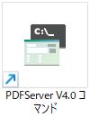 PDF Server V4.0 コマンド GUI  アイコン
