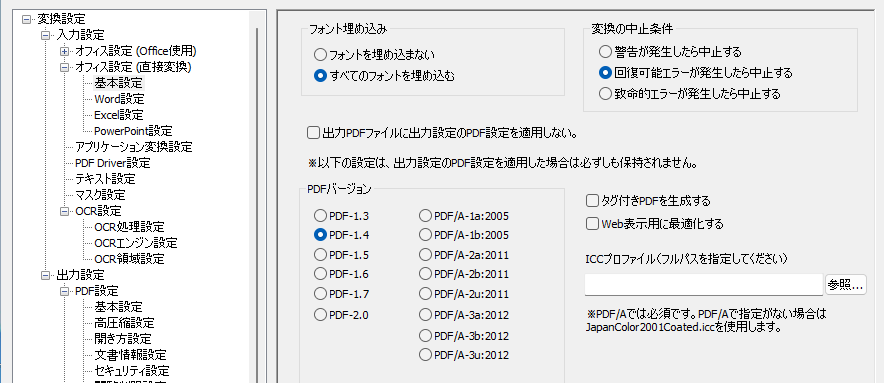 オフィス設定（直接変換）－　基本設定
