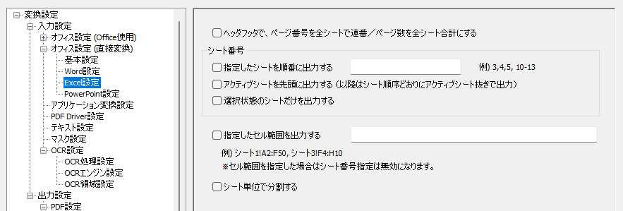 オフィス設定（直接変換）－　基本設定