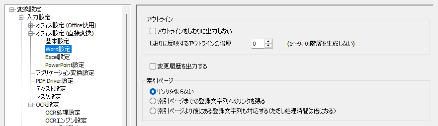 オフィス設定（直接変換）－　基本設定