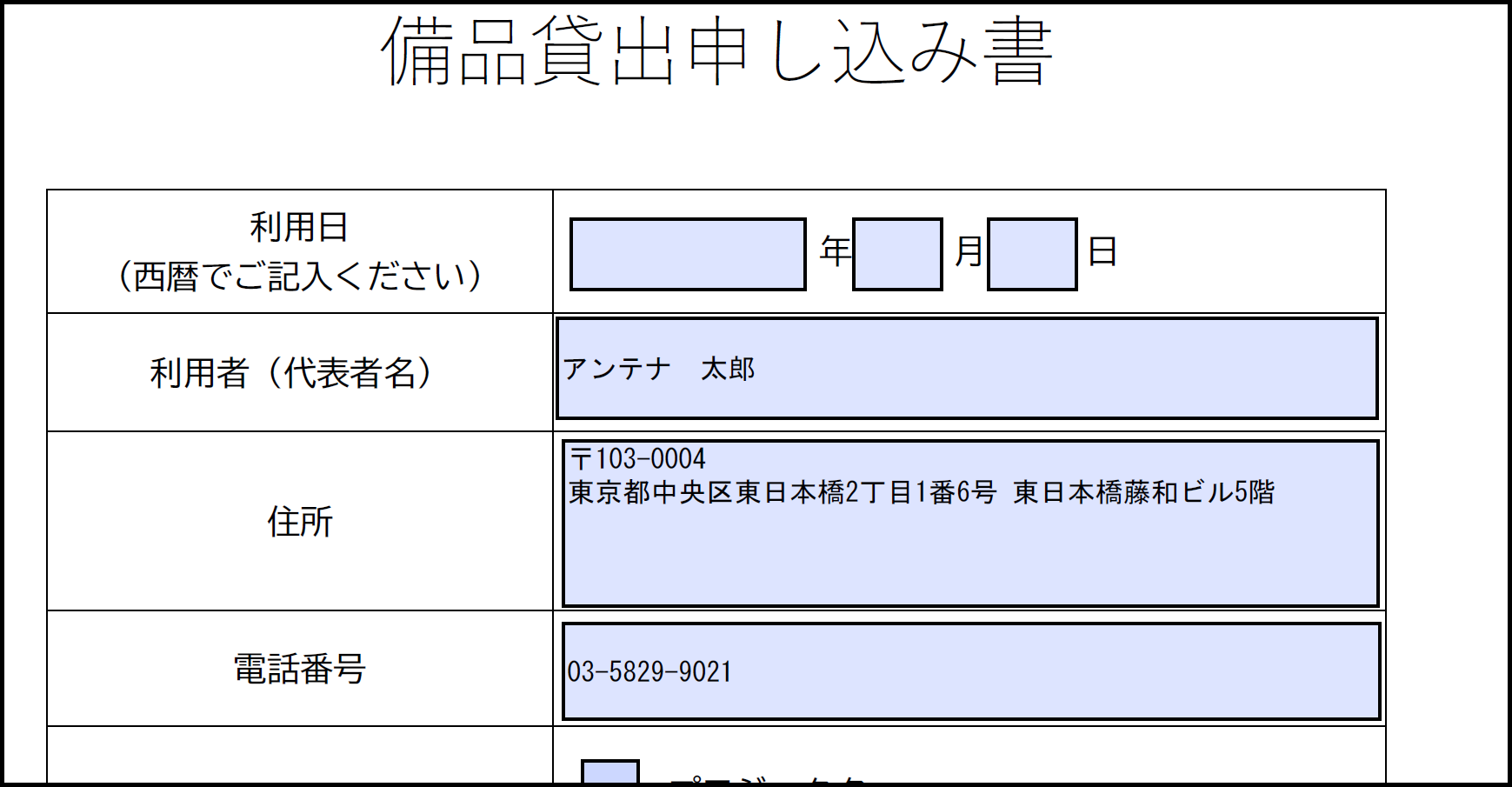 5-7-1-1_ExportFormFieldsToFDF_01_nyuuryokugo