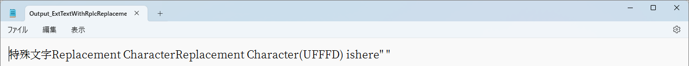 5-9-1-3_ExtTextWithRplcReplacementCharacterToSpace_01