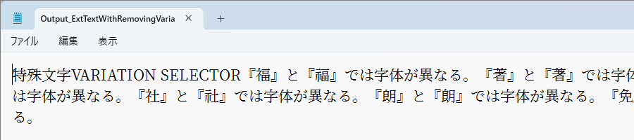 5-9-1-5_ExtTextWithRemovingVariationSelector_02_s