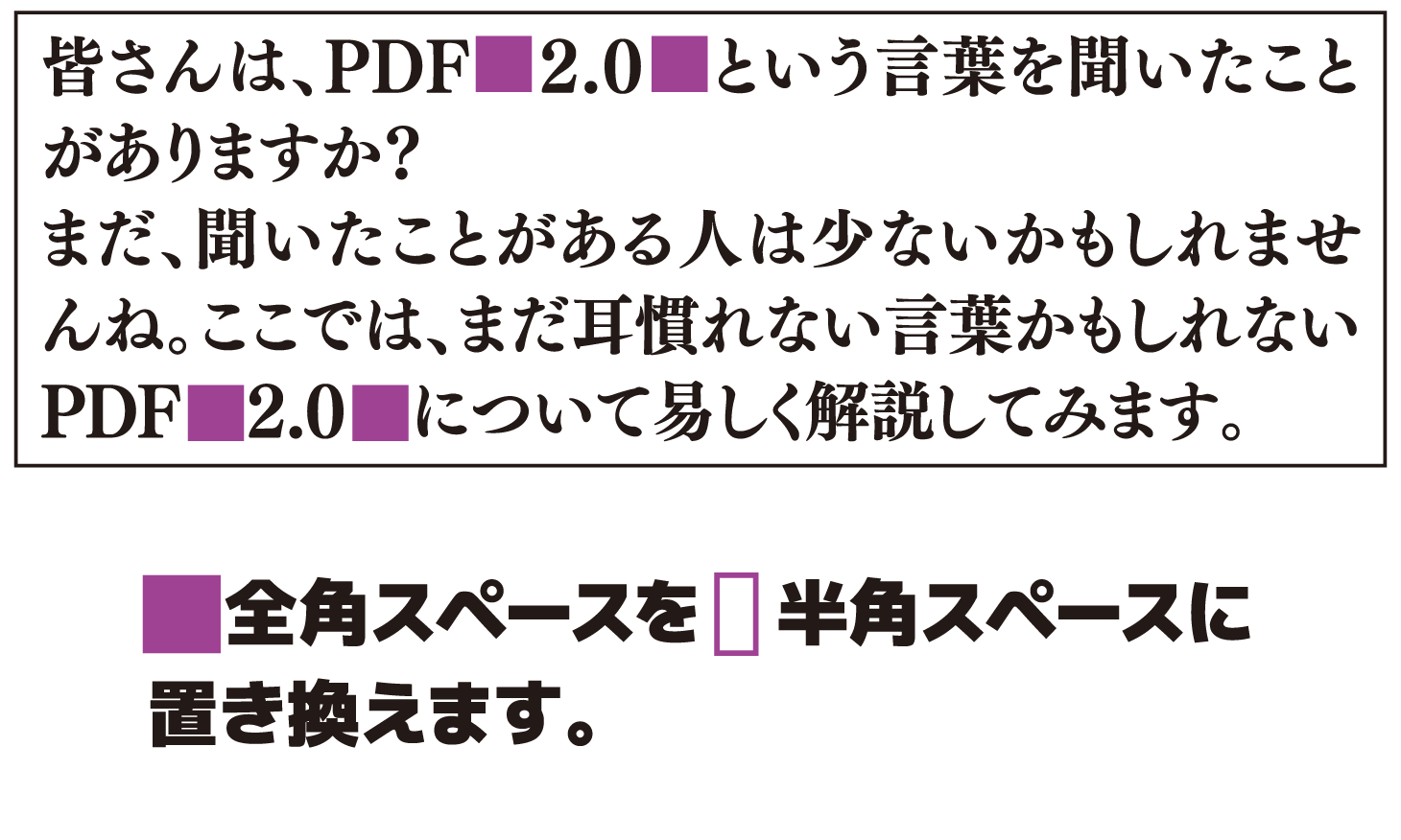 ExtTextWithRplcIdeographicSpaceToSpace_Top