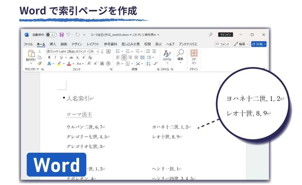 Word(docx)ファイルの索引