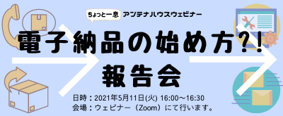 電子納品の始め方?!報告会