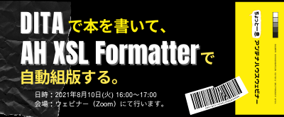 DITAで本を書いてAH XSL Formatterで自動組版する