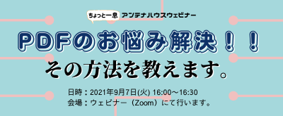 PDFのお悩み解決！！その方法を教えます。