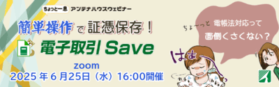 電簡単操作で証憑保存！電子取引Save