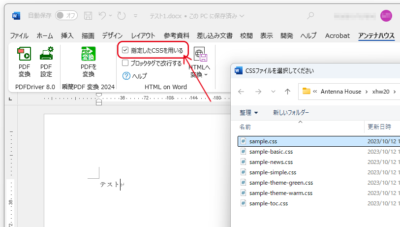 『HTML on Word』アドインの「指定したCSSを用いる」