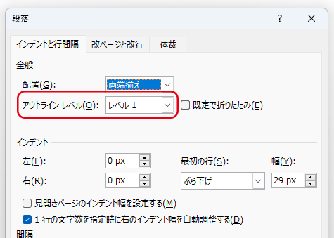 Wordスタイル：アウトラインレベル1