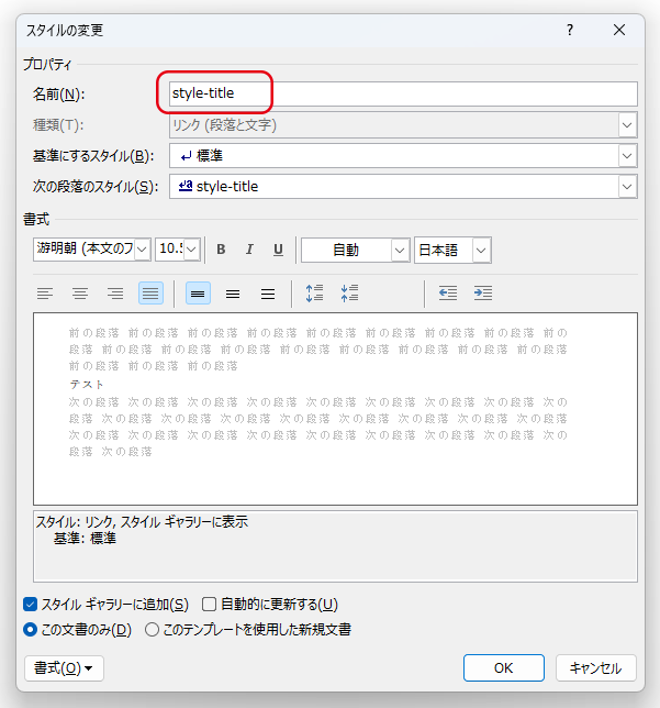 Word スタイルの名前変更