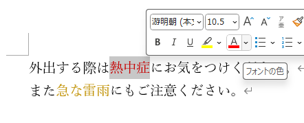 Word スタイルの名前変更