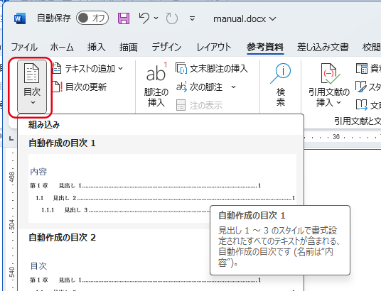 参考資料 - 目次機能：Word