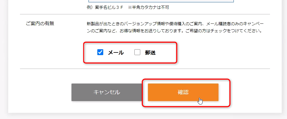 「ご案内の有無」項目