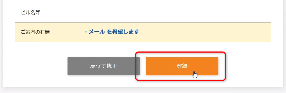 ［登録情報の変更：入力の確認］画面