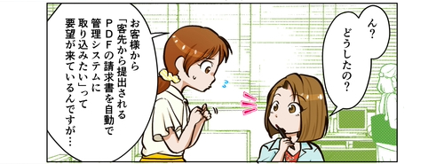 非定型PDF注文書の内容を自動抽出編