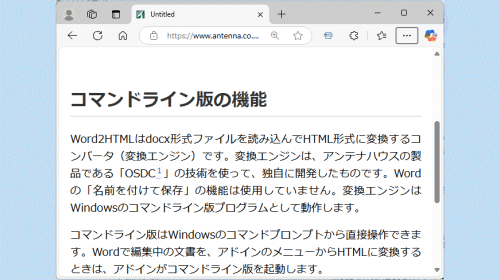 脚注の参照マークをクリックで脚注を参照